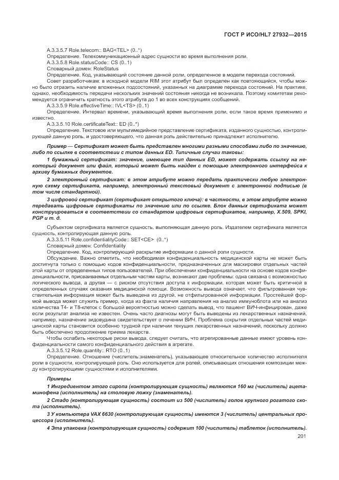 ГОСТ Р ИСО/HL 7 27932-2015, страница 205